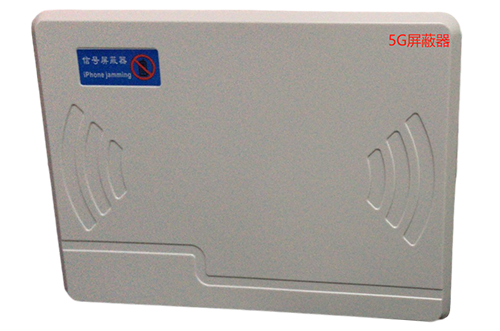 新荣经济型移动通信干扰器7路