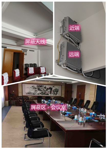  新荣某机关单位会议室屏蔽案例（数字信令级）